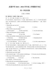 河北省衡水市武强中学2023-2024学年高一上学期期末考试英语试题（含答案）