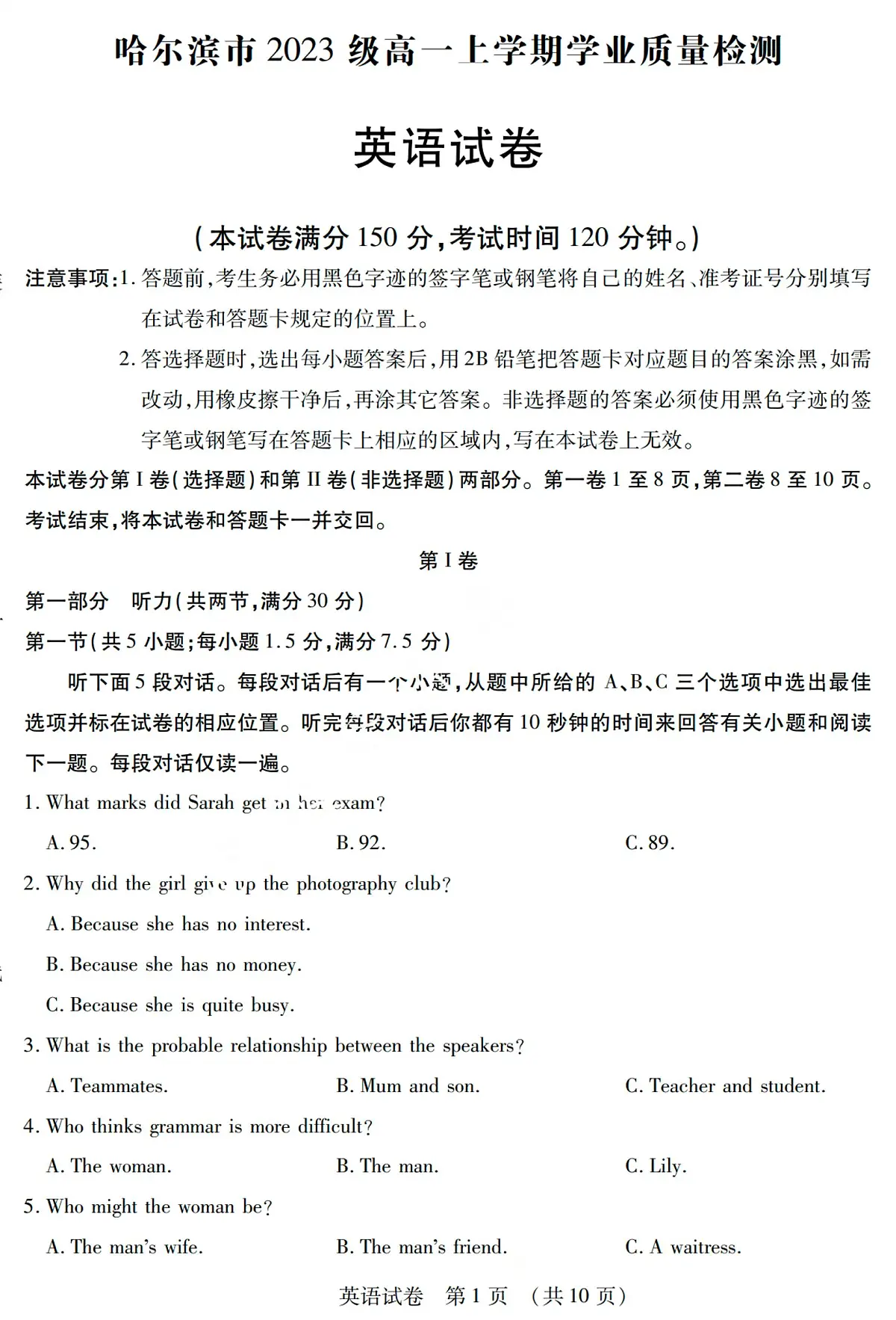 黑龙江省哈尔滨市2023-2024学年高一上学期1月期末考试英语试题(含答案)第1页