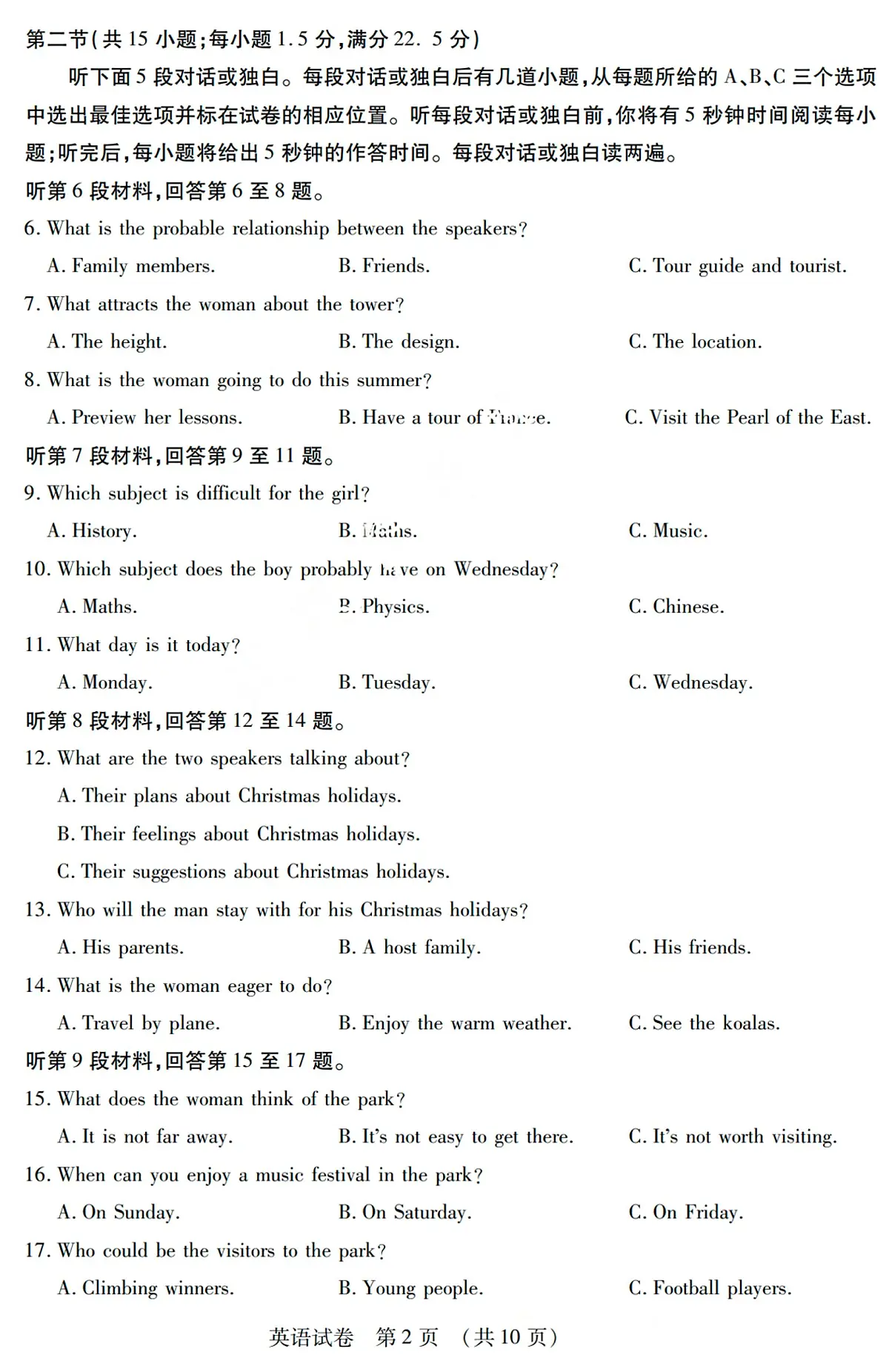 黑龙江省哈尔滨市2023-2024学年高一上学期1月期末考试英语试题(含答案)第2页