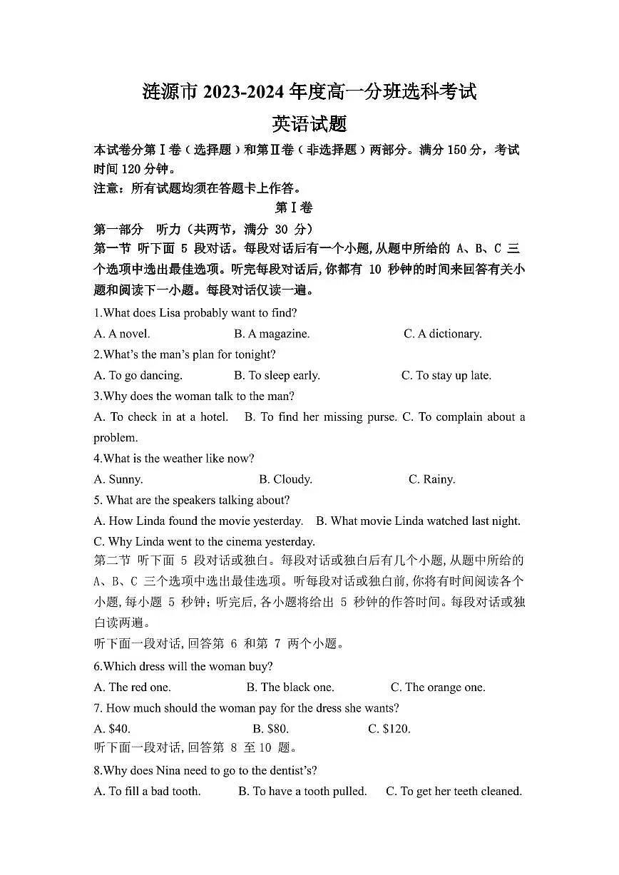 湖南省娄底市涟源市2023-2024学年高一上学期1月期末英语试题(含答案)第1页