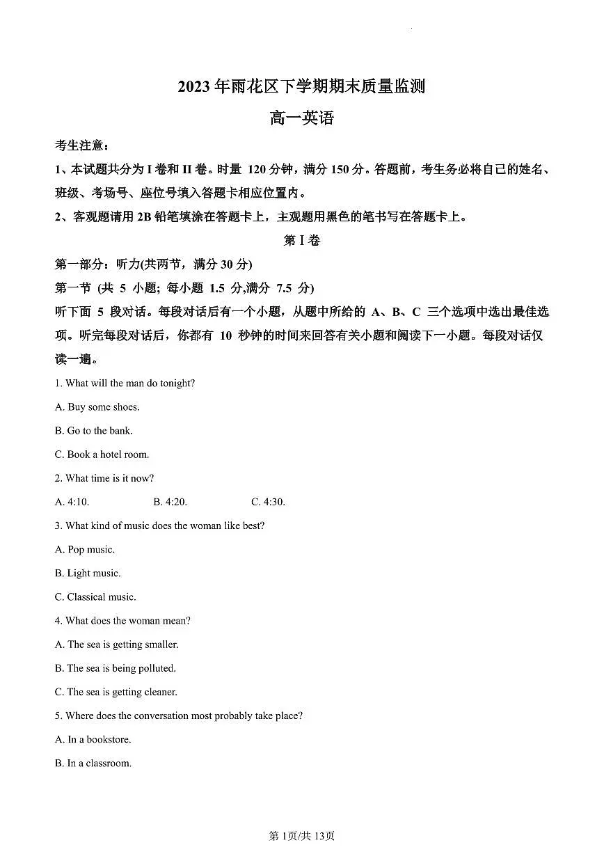 湖南省长沙市雨花区2023-2024学年高一上学期期末考试英语试题(含答案)第1页