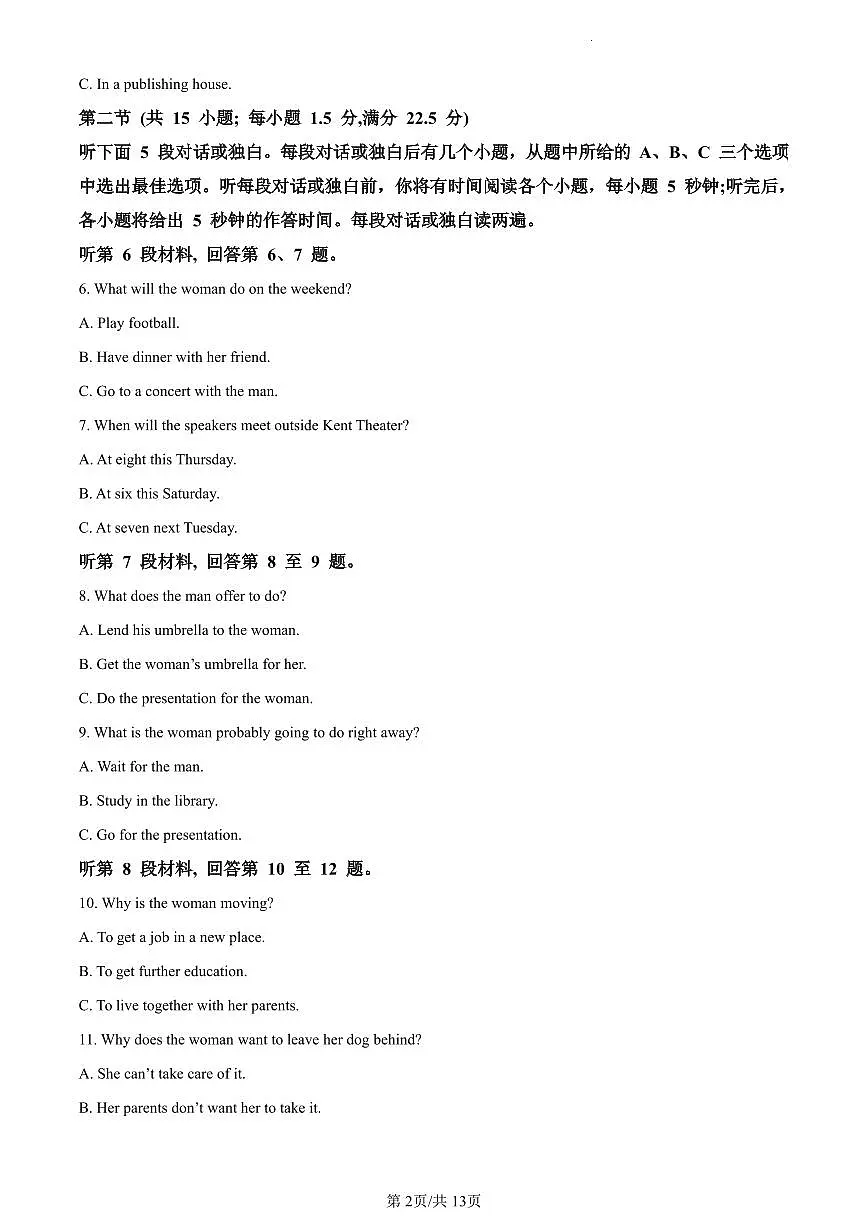 湖南省长沙市雨花区2023-2024学年高一上学期期末考试英语试题(含答案)第2页