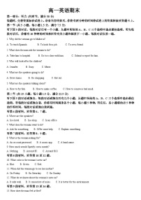 吉林省通化市梅河口市第五中学2023-2024学年高一上学期1月期末英语试题（含答案）
