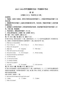 辽宁省朝阳市2023-2024学年高一上学期1月期末英语试题（含答案）
