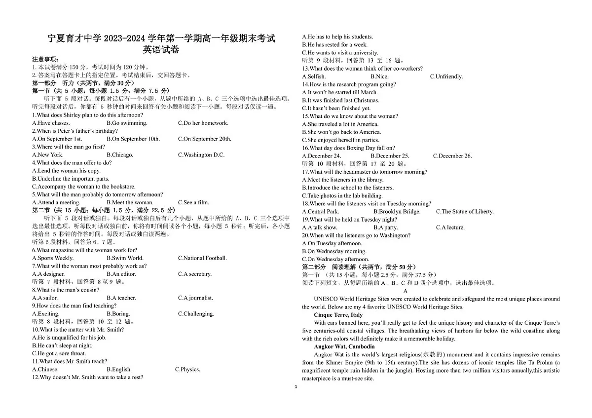 宁夏回族自治区银川市西夏区宁夏育才中学2023-2024学年高一上学期1月期末英语试题(含答案)第1页