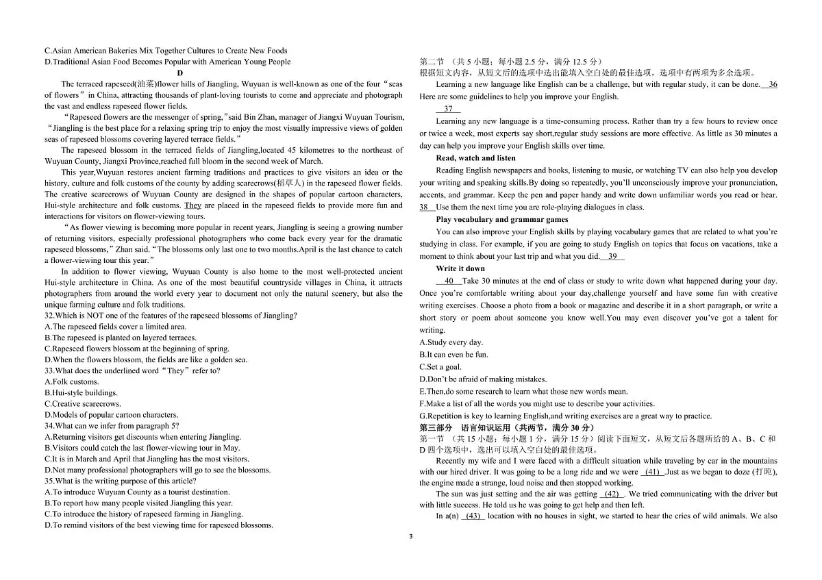 宁夏回族自治区银川市西夏区宁夏育才中学2023-2024学年高一上学期1月期末英语试题(含答案)第3页