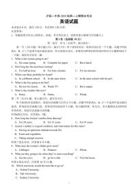 四川省泸县第一中学2023-2024学年高一上学期1月期末考试试题英语（含答案）