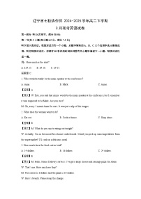 辽宁省七校协作体2024-2025学年高二下学期3月联考英语试卷（解析版）