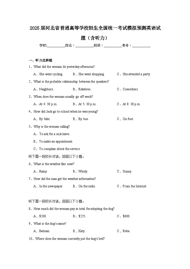 2025届河北省普通高等学校招生全国统一考试模拟预测英语试题(含听力题)(附答案解析)第1页