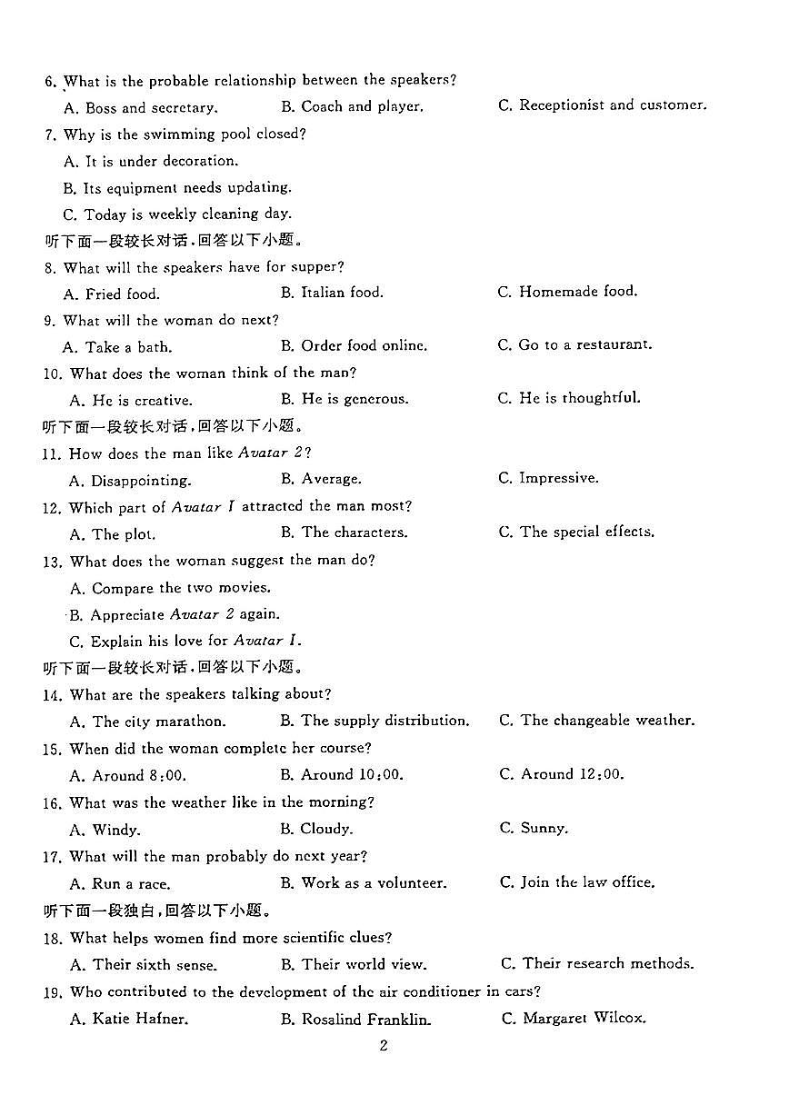 湖北省武汉市江岸区2023-2024学年高三上学期元月调考 英语试卷(含答案)第2页