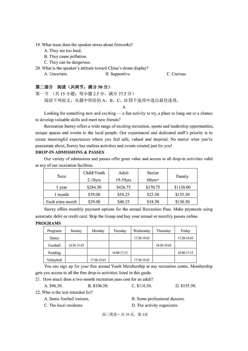 江苏省新高考基地学校2025届高三下学期4月第二次大联考试题 英语 PDF版含答案第3页