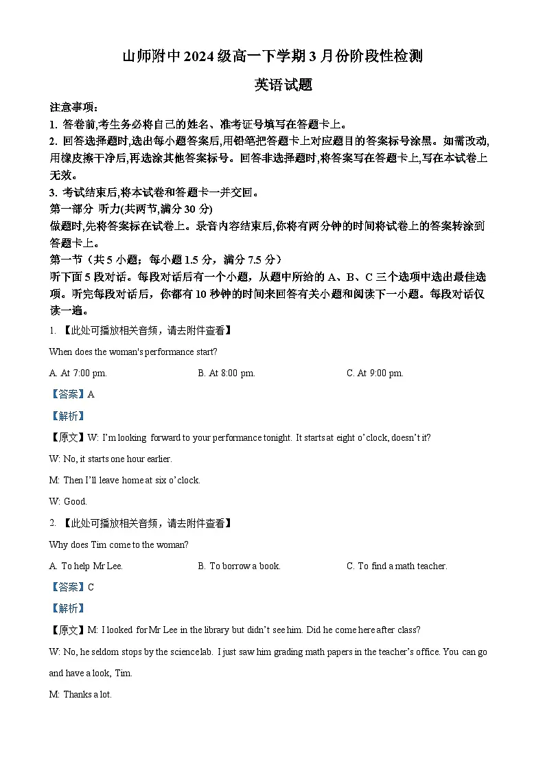 山东省师范大学附属中学2024-2025学年高一下学期3月月考英语试题(解析版)第1页