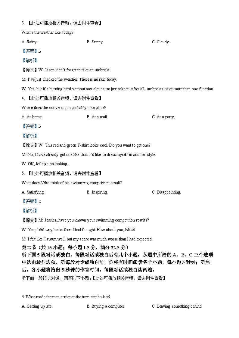 山东省师范大学附属中学2024-2025学年高一下学期3月月考英语试题(解析版)第2页