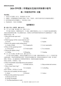 浙江省丽水市发展共同体2024-2025学年高二下学期4月期中联考英语试题(PDF版附答案)含听力