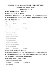 天津市第一百中学2024-2025学年高二下学期3月月考英语试卷（Word版附答案）