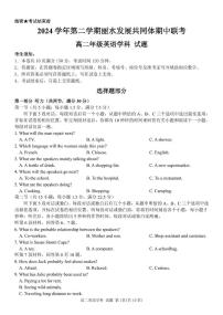 浙江省丽水市发展共同体2024-2025学年高二下学期4月期中联考试题 英语 PDF版含答案