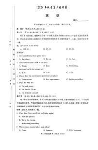 湖南省长郡十八盟校2024-2025学年高二上学期12月联考英语试卷含听力(PDF版附答案)