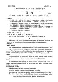 2025届广东省深圳市二模高三年级第二次调研考试 英语试题及答案