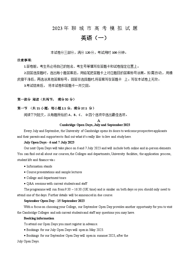 精品解析:2023年山东省聊城市高考一模英语试题(解析版)第1页