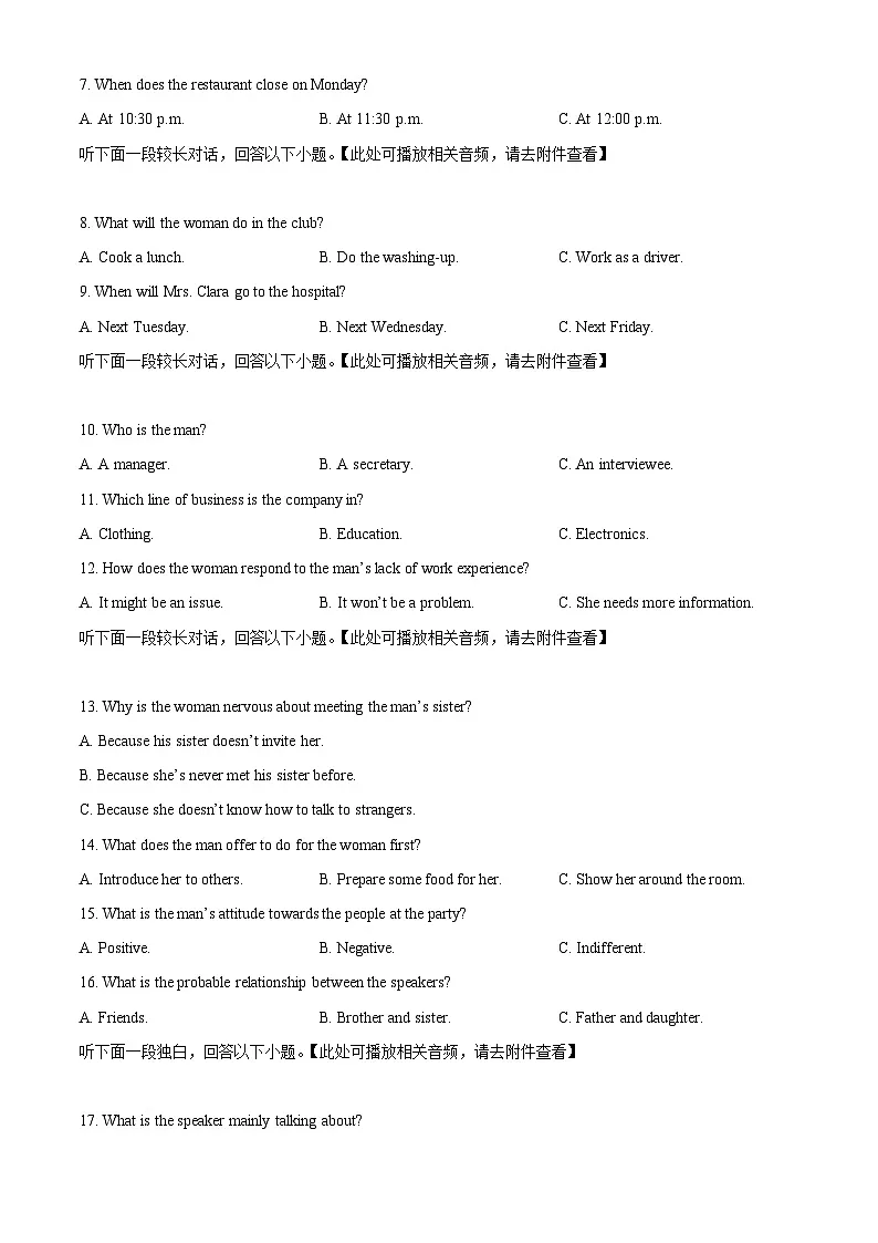 四川省合江县马街中学2023-2024学年高三上学期一模英语试题(原卷版)第2页