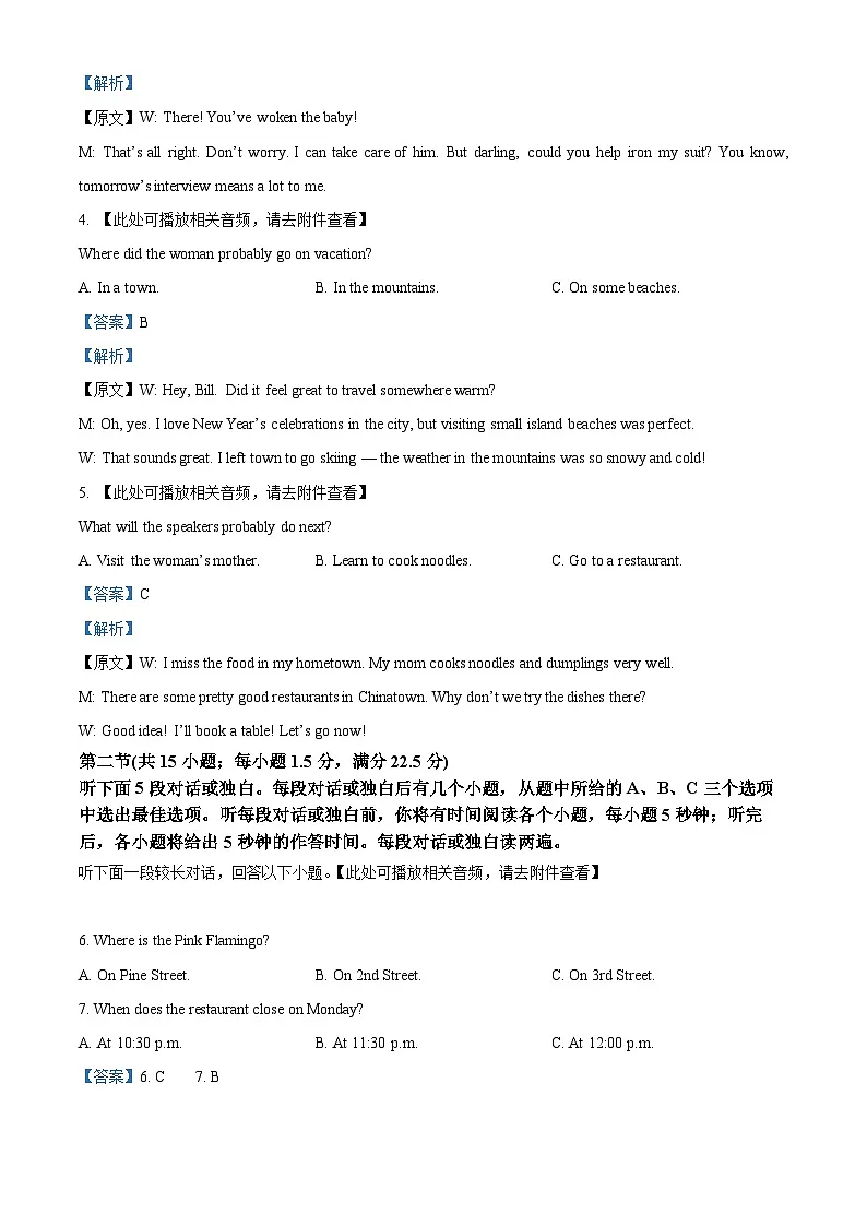 四川省合江县马街中学2023-2024学年高三上学期一模英语试题 Word版含解析第2页