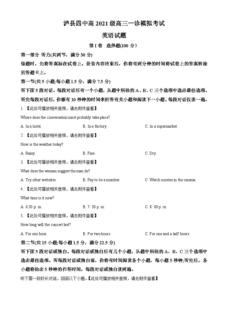 四川省泸县第四中学2023-2024学年高三上学期一诊模拟考试英语试题(原卷版)第1页