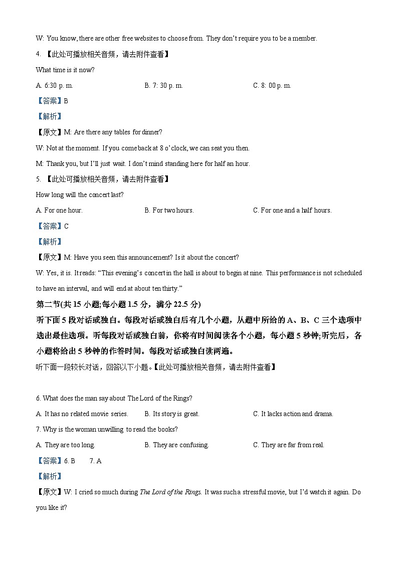 四川省泸县第四中学2023-2024学年高三上学期一诊模拟考试英语试题 Word版含解析第2页