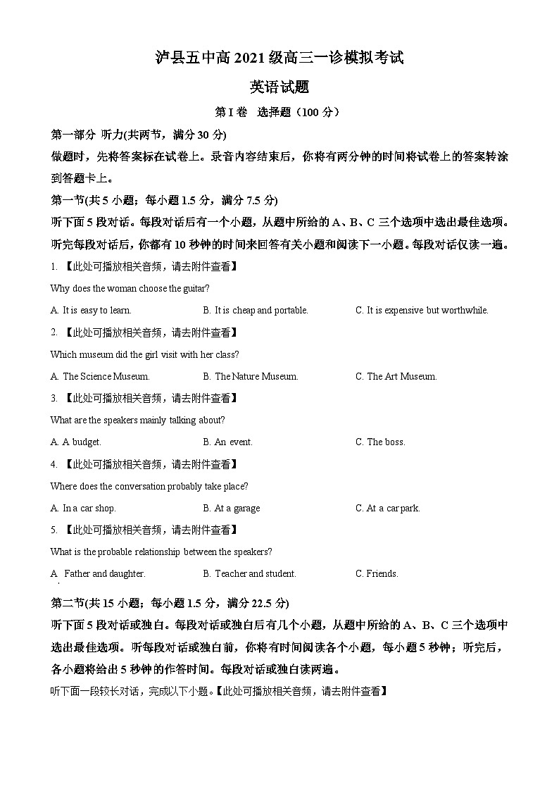 四川省泸县第五中学2023-2024学年高三上学期一模英语试题(原卷版)第1页