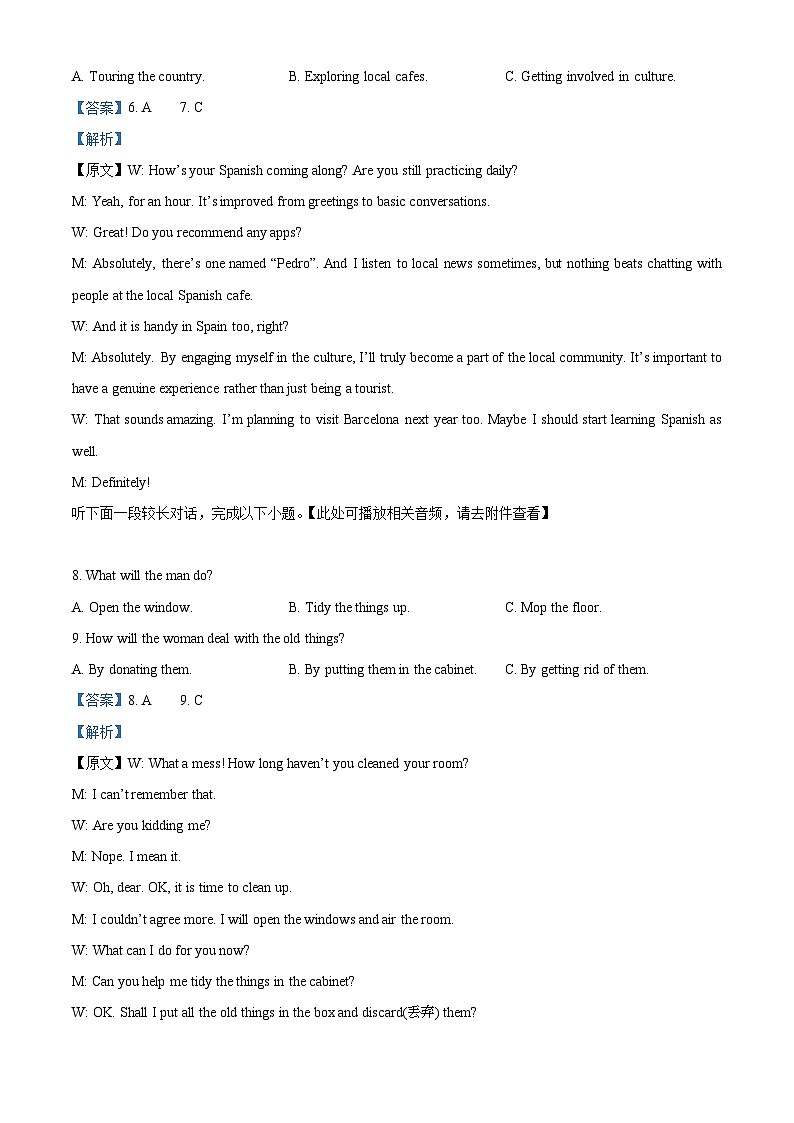 四川省泸县第五中学2023-2024学年高三上学期一模英语试题 Word版含解析第3页
