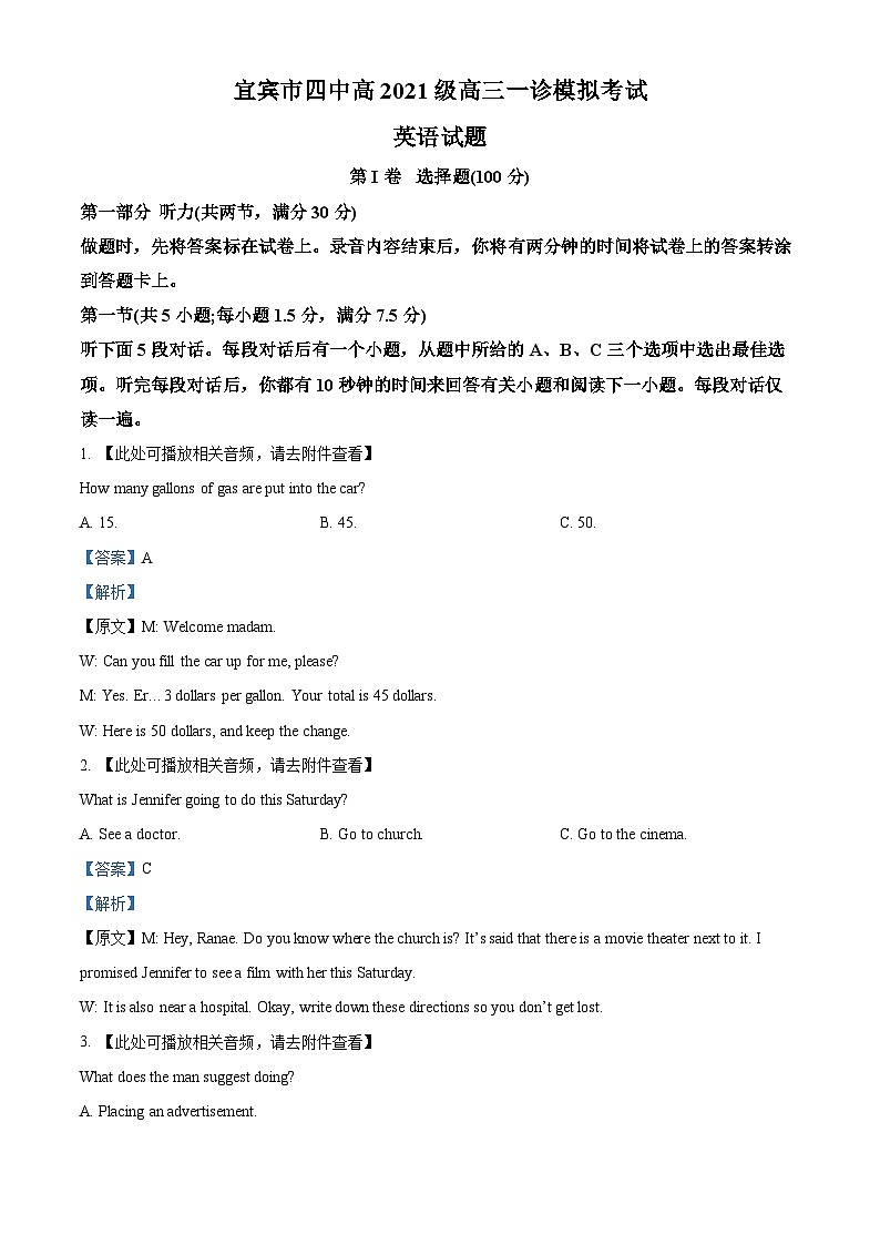 四川省宜宾市宜宾市第四中学2023-2024学年高三上学期一模英语试题 Word版含解析第1页