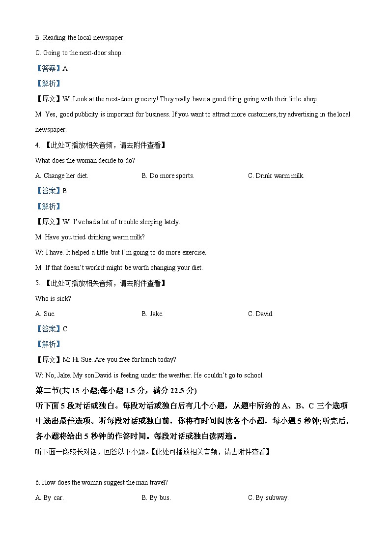 四川省宜宾市宜宾市第四中学2023-2024学年高三上学期一模英语试题 Word版含解析第2页