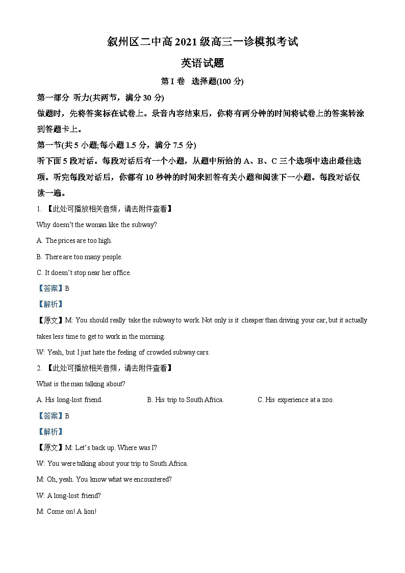 四川省宜宾市叙州区第二中学2023-2024学年高三上学期一诊模拟考试英语试题 Word版含解析第1页