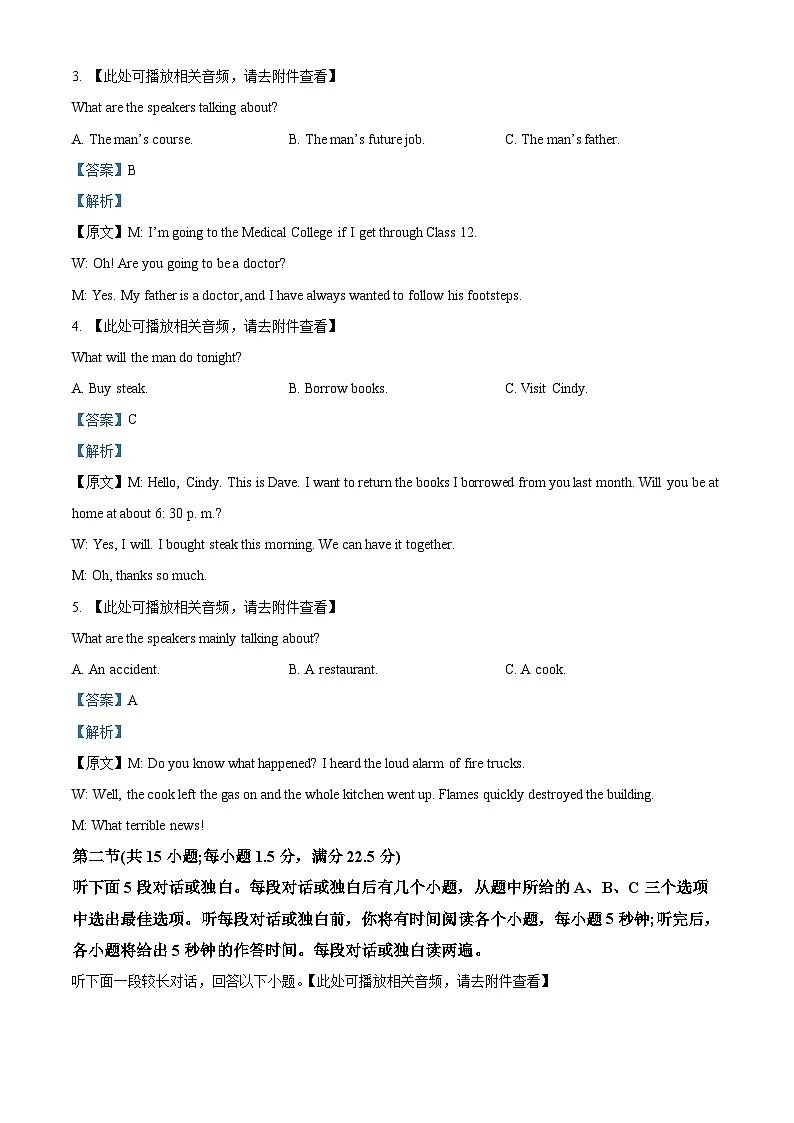 四川省宜宾市叙州区第二中学2023-2024学年高三上学期一诊模拟考试英语试题 Word版含解析第2页