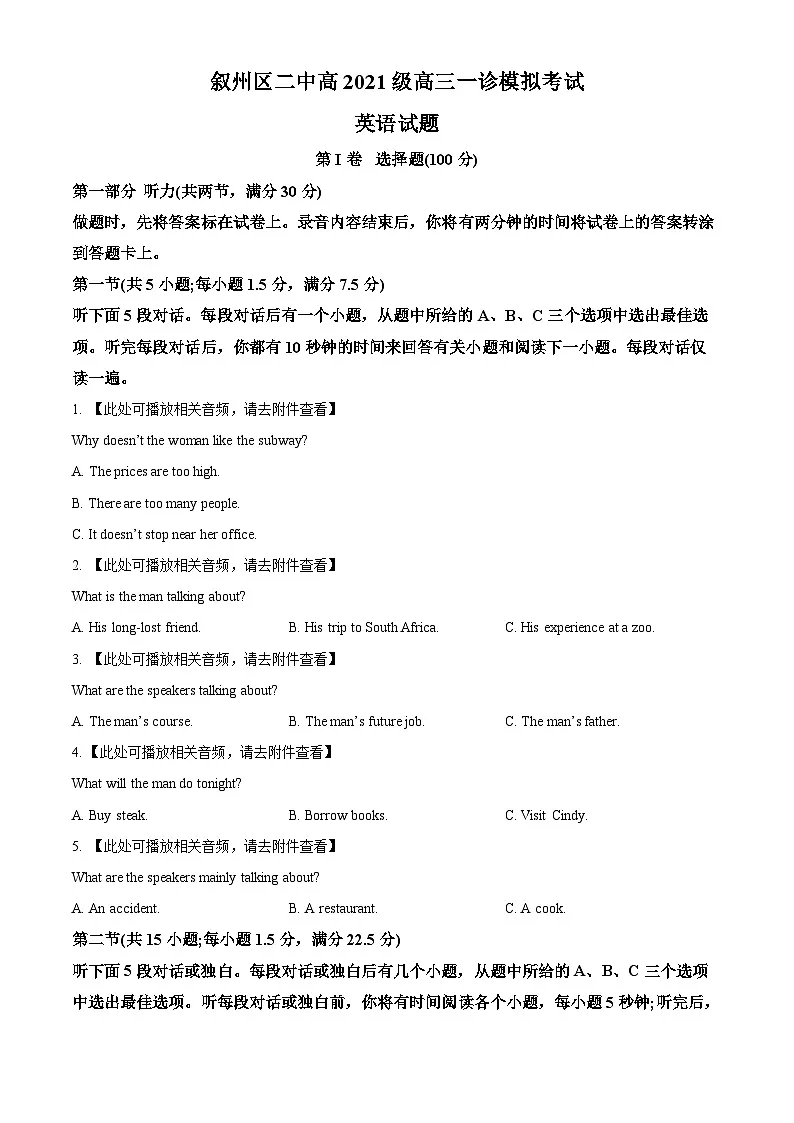 四川省宜宾市叙州区第二中学2023-2024学年高三上学期一诊模拟考试英语试题(原卷版)第1页