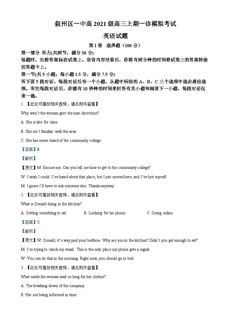 四川省宜宾市叙州区第一中学2023-2024学年高三上学期一模英语试题 Word版含解析第1页
