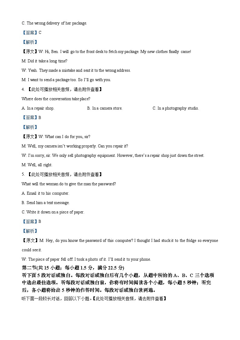 四川省宜宾市叙州区第一中学2023-2024学年高三上学期一模英语试题 Word版含解析第2页