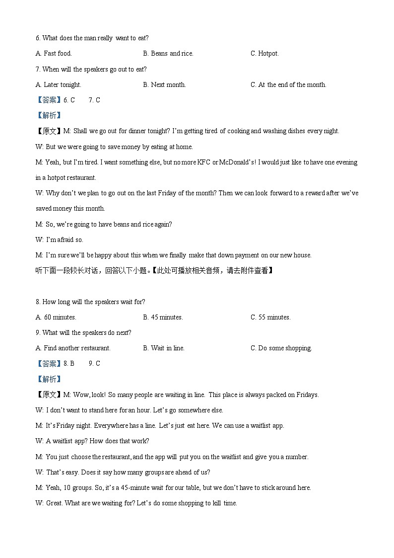 四川省宜宾市叙州区第一中学2023-2024学年高三上学期一模英语试题 Word版含解析第3页
