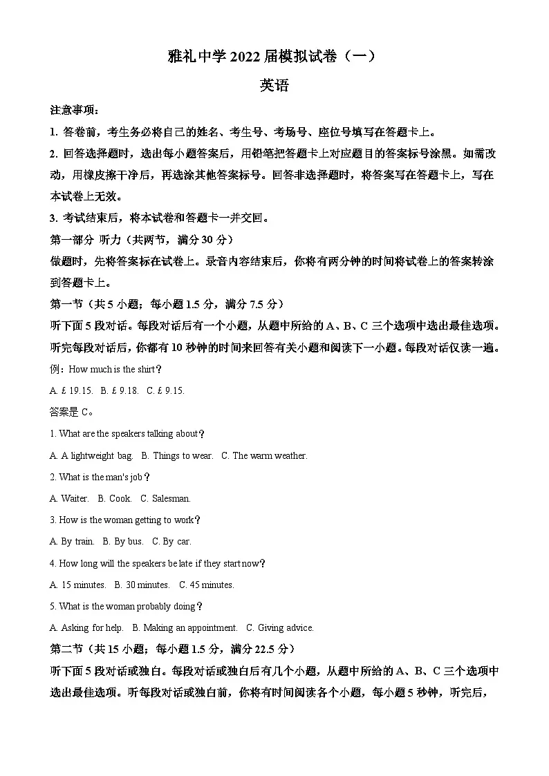 2022届湖南省长沙市雅礼中学高三下学期一模考试+英语试题 含答案第1页
