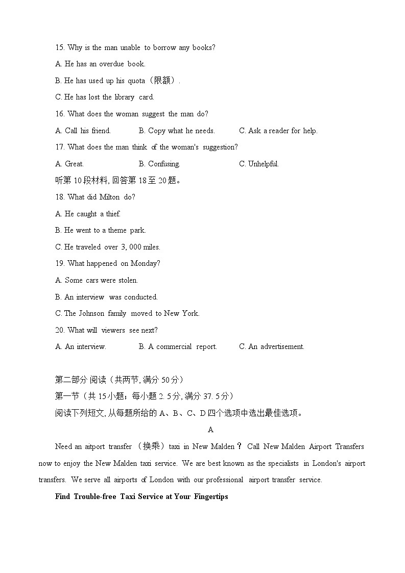 2023届湖南省长沙市长郡中学高三下学期一模英语试题 附答案第3页