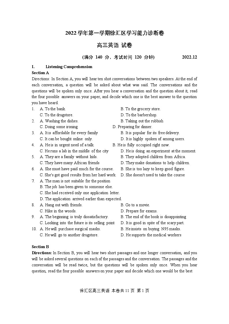 上海市徐汇区2022-2023学年高三上学期教学质量调研(一模)英语试卷 附答案第1页
