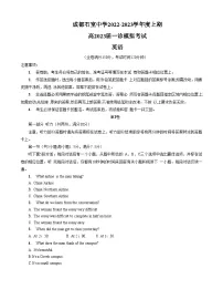 四川省成都市石室中学2022-2023学年高三上学期一诊模拟考试英语试题 附答案