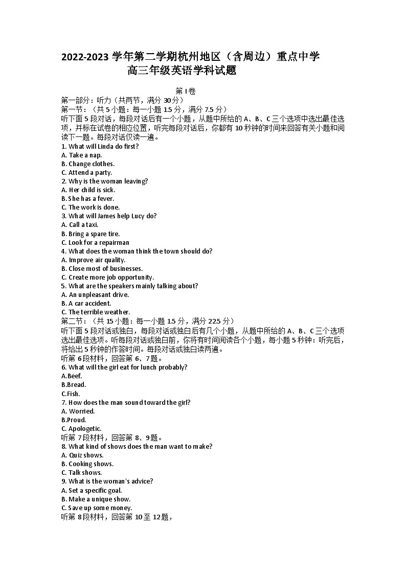 浙江省杭州地区(含周边)重点中学2023届高三下学期一模试题 英语 含答案第1页