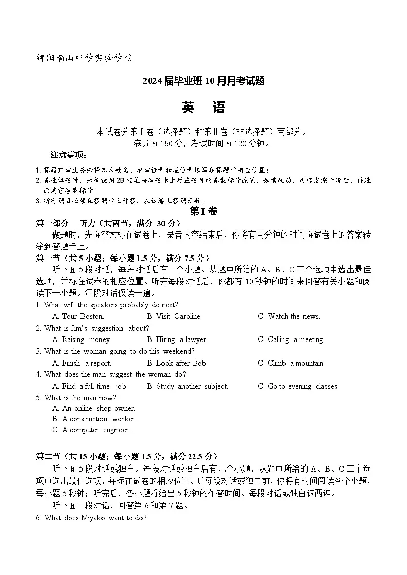 四川省绵阳南山中学实验学校2023-2024学年高三上学期10月月考(一诊模拟)英语 附答案第1页