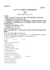 2023届山西省高三1月适应性调研考试(一模)英语试题 附答案