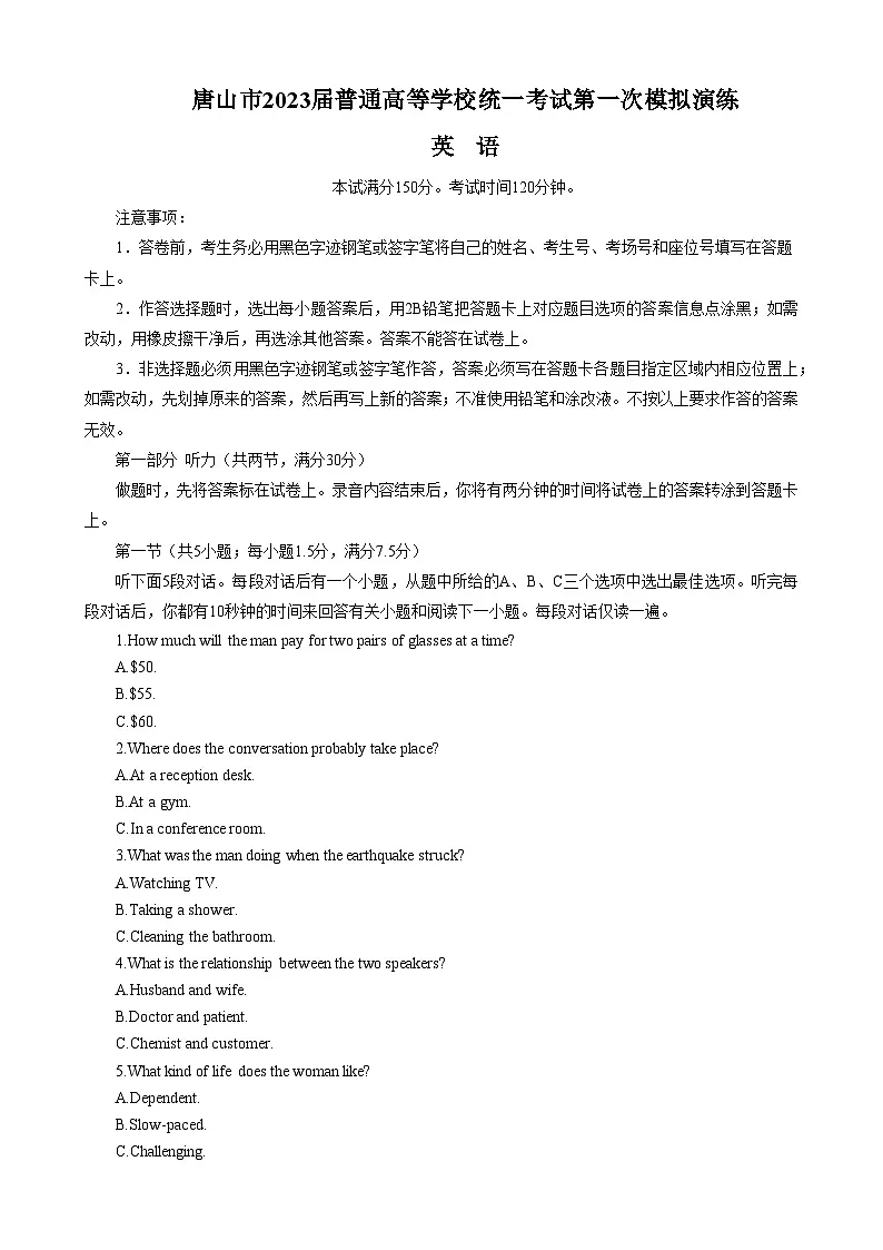 河北省唐山市2023届高三下学期3月一模试题+英语 含答案第1页