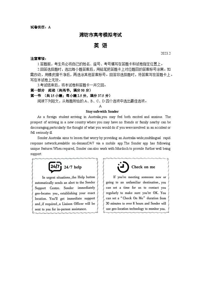 山东省潍坊市2022-2023学年高三下学期2月高考模拟考试(一模) 英语 含答案第1页