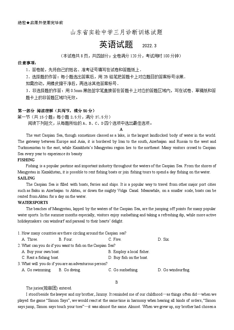 山东省实验中学2022届高三下学期三月诊断训练(一模) 英语试题 含答案第1页