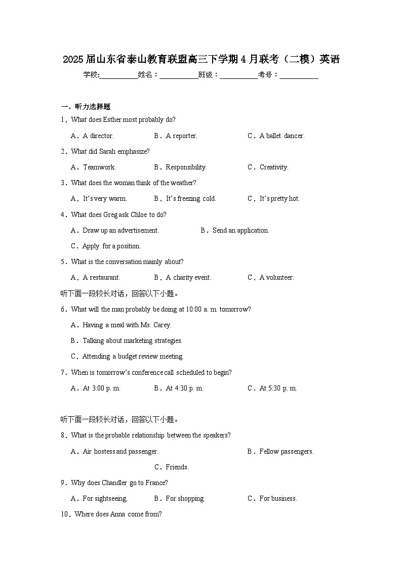 2025届山东省泰山教育联盟高三下学期4月联考(二模)英语试题(附答案解析)第1页