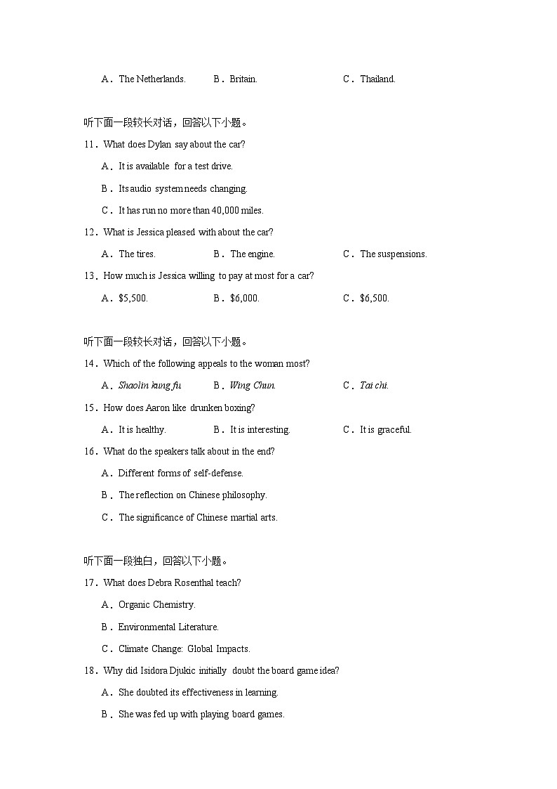 2025届山东省泰山教育联盟高三下学期4月联考(二模)英语试题(附答案解析)第2页