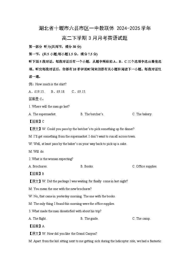 湖北省十堰市六县市区一中教联体2024-2025学年高二下学期3月月考英语试卷(解析版)第1页